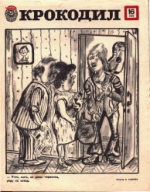 Обложка для Крокодил, 1978 , № 16.pdf